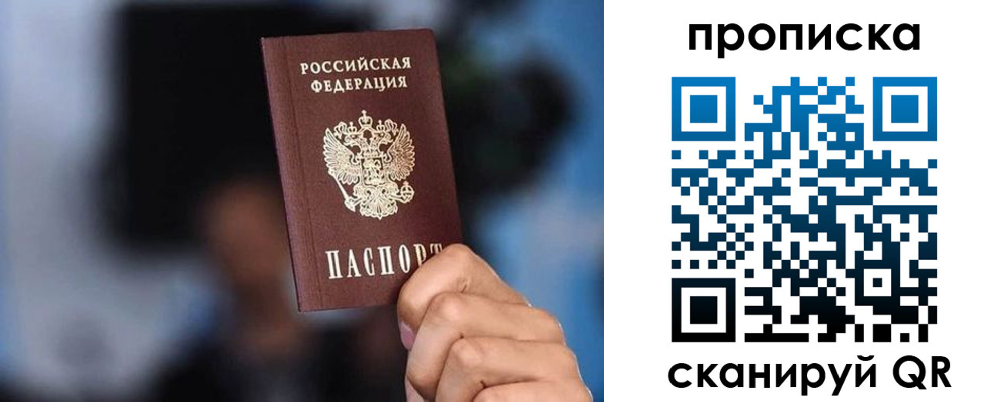 прописка законно в Краснослободске