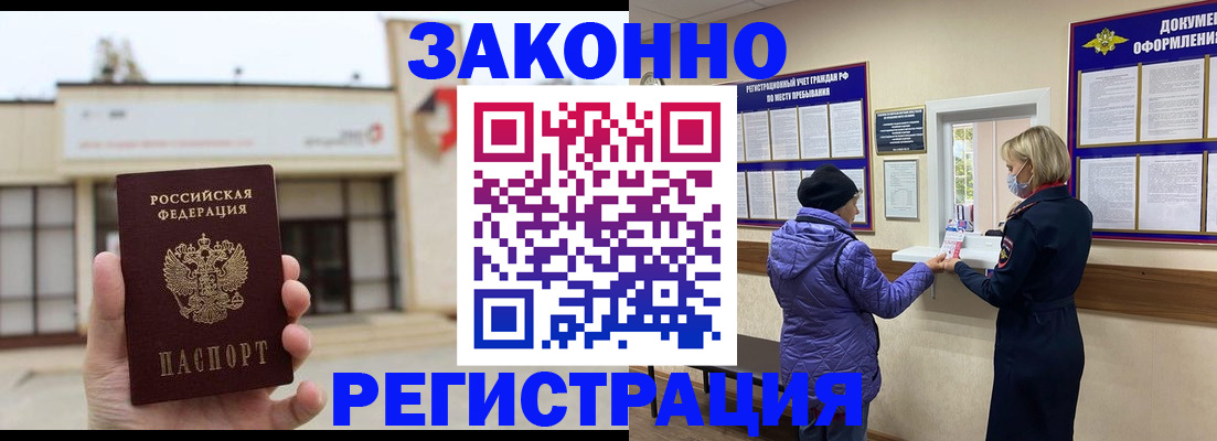 временная регистрация недорого в Краснослободске