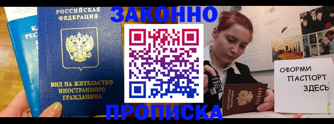 прописка штамп в Краснослободске